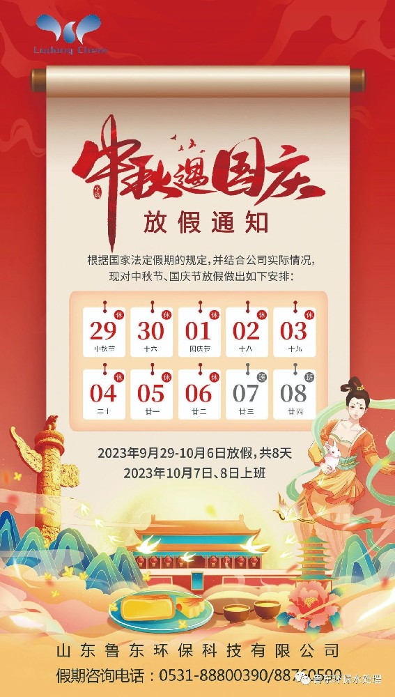 2023中秋、國慶緊急備貨通知